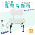 MedGear 美而 免工具靠背洗澡椅贈蓮蓬頭掛座 A-0233A_1 MedGear 美而 免工具靠背洗澡椅贈蓮蓬頭掛座 A-0233A_1