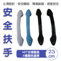 MedGear 美而 安全扶手-23公分_3 MedGear 美而 安全扶手-23公分_3