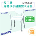 MedGear 美而 免工具靠背扶手耐重型洗澡椅 (長照補助) A-0235A1_1 MedGear 美而 免工具靠背扶手耐重型洗澡椅 (長照補助) A-0235A1_1