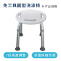 MedGear 美而 免工具圓型洗澡椅七段式調整椅腳贈蓮蓬頭掛座 A-0145A_2 MedGear 美而 免工具圓型洗澡椅七段式調整椅腳贈蓮蓬頭掛座 A-0145A_2