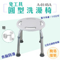 MedGear 美而 免工具圓型洗澡椅七段式調整椅腳贈蓮蓬頭掛座 A-0145A_1 MedGear 美而 免工具圓型洗澡椅七段式調整椅腳贈蓮蓬頭掛座 A-0145A_1