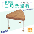 MedGear 美而 仿木紋三角洗澡椅 A-0212D_1 MedGear 美而 仿木紋三角洗澡椅 A-0212D_1