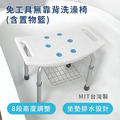 MedGear 美而 免工具無靠背洗澡椅含置物籃 A-0312A_1 MedGear 美而 免工具無靠背洗澡椅含置物籃 A-0312A_1