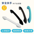 MedGear 美而 安全扶手-23公分_4 MedGear 美而 安全扶手-23公分_4