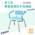MedGear 美而 免工具軟墊靠背扶手洗澡椅 A-0167D_1 MedGear 美而 免工具軟墊靠背扶手洗澡椅 A-0167D_1