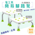 MedGear 美而 免工具簡易腳踏凳_2 MedGear 美而 免工具簡易腳踏凳_2