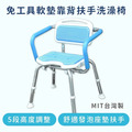 MedGear 美而 免工具軟墊靠背扶手洗澡椅 A-0167D_2 MedGear 美而 免工具軟墊靠背扶手洗澡椅 A-0167D_2