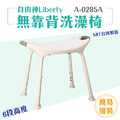 MedGear 美而 自由神 Liberty 無靠背洗澡椅 A-0285A_1 MedGear 美而 自由神 Liberty 無靠背洗澡椅 A-0285A_1