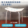 MedGear 美而 免工具無靠背洗澡椅贈蓮蓬頭掛座 A-0232E_2 MedGear 美而 免工具無靠背洗澡椅贈蓮蓬頭掛座 A-0232E_2