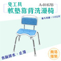 MedGear 美而 免工具軟墊靠背洗澡椅 A-0167B_2 MedGear 美而 免工具軟墊靠背洗澡椅 A-0167B_2