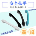 MedGear 美而 安全扶手-23公分_1 MedGear 美而 安全扶手-23公分_1