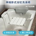 MedGear 美而 伸縮掛式浴缸洗澡椅 A-0205A_2 MedGear 美而 伸縮掛式浴缸洗澡椅 A-0205A_2
