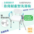 MedGear 美而 靠背耐重型洗澡椅含發泡扶手 (長照補助) A-0274A A-0274A1_1 MedGear 美而 靠背耐重型洗澡椅含發泡扶手 (長照補助) A-0274A A-0274A1_1