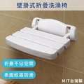 MedGear 美而 壁掛式折疊洗澡椅 A-0207A_2 MedGear 美而 壁掛式折疊洗澡椅 A-0207A_2