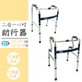 富士康 FZK-3431 ㄇ型二合一(固定+搖擺) 助行器_1 富士康 FZK-3431 ㄇ型二合一(固定+搖擺) 助行器_1