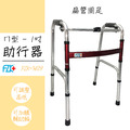 富士康 FZK-3429 ㄇ型扁管固定 助行器_1 富士康 FZK-3429 ㄇ型扁管固定 助行器_1