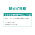 富士康 FZK-K4 拆手拆腳 鋁合金 輪椅_5 富士康 FZK-K4 拆手拆腳 鋁合金 輪椅_5