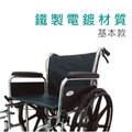 富士康 FZK-150 加重加寬 骨科腳 鐵製 輪椅_6 富士康 FZK-150 加重加寬 骨科腳 鐵製 輪椅_6