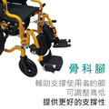 富士康 FZK-121兒科骨科腳 鐵製 輪椅_4 富士康 FZK-121兒科骨科腳 鐵製 輪椅_4