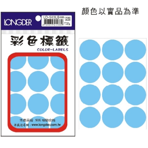 龍德 彩色標籤 LD-503-LB 淺藍 圓直徑30MM 龍德 彩色標籤 LD-503-LB 淺藍 圓直徑30MM