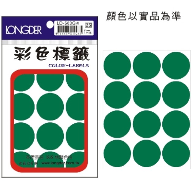 龍德 彩色標籤 LD-503-G 綠 圓直徑30MM 龍德 彩色標籤 LD-503-G 綠 圓直徑30MM