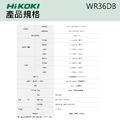 HiKOKI MV 36V 無刷套筒扳手 (4分) WR36DB_2 HiKOKI MV 36V 無刷套筒扳手 (4分) WR36DB_2