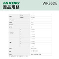 HiKOKI MV 36V 無刷套筒扳手 (4分) WR36DE_2 HiKOKI MV 36V 無刷套筒扳手 (4分) WR36DE_2