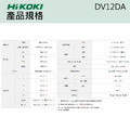 HiKOKI 12V 震動電鑽 DV12DA_2 HiKOKI 12V 震動電鑽 DV12DA_2