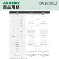 HiKOKI 18V 無刷震動電鑽 DV18DBL2_2 HiKOKI 18V 無刷震動電鑽 DV18DBL2_2