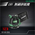 HiKOKI 18V 無刷砂紙機 SV1813DA_1 HiKOKI 18V 無刷砂紙機 SV1813DA_1