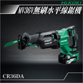 HiKOKI MV 36V 無刷水平線鋸機 CR36DA_1 HiKOKI MV 36V 無刷水平線鋸機 CR36DA_1
