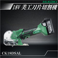HiKOKI 18V 刀片切割機 CK18DSAL_1 HiKOKI 18V 刀片切割機 CK18DSAL_1
