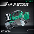 HiKOKI 18V 無刷帶鋸機 CB18DBL_3 HiKOKI 18V 無刷帶鋸機 CB18DBL_3