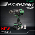 HiKOKI MV 36V 無刷套筒扳手 (4分) WR36DG_1 HiKOKI MV 36V 無刷套筒扳手 (4分) WR36DG_1
