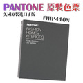 PANTONE FHIP310B 閃光金屬色指南 FHIP410N 閃光金屬色手冊_8 PANTONE FHIP310B 閃光金屬色指南 FHIP410N 閃光金屬色手冊_8