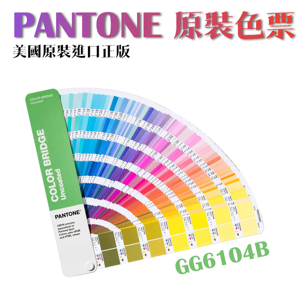 最新版 PANTONE GG6104B 色彩橋樑指南 膠版紙 最新版 PANTONE GG6104B 色彩橋樑指南 膠版紙