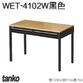 天鋼 WET 多功能桌 WET-4102W 黑_2 天鋼 WET 多功能桌 WET-4102W 黑_2