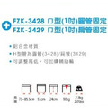 富士康 FZK-3428 ㄇ型圓管固定 助行器_2 富士康 FZK-3428 ㄇ型圓管固定 助行器_2