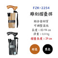 富士康 FZK-2254折疊拐-雕刻_5 富士康 FZK-2254折疊拐-雕刻_5