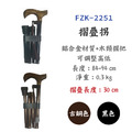 富士康 FZK-2251 折疊拐_1 富士康 FZK-2251 折疊拐_1