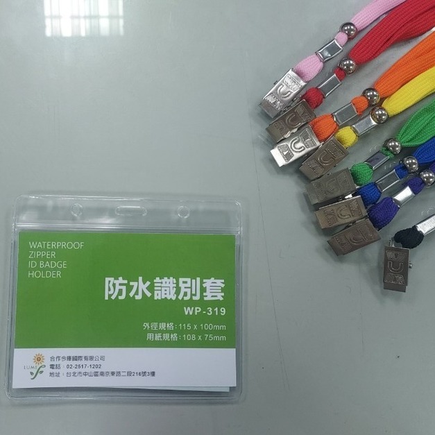 WP-319 横式 可封口 識別證套組+鍊條 防水證件套 WP-319 横式 可封口 識別證套組+鍊條 防水證件套