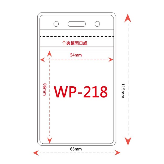 WP-218 直式 可封口 識別證套組 防水證件套+鍊條 WP-218 直式 可封口 識別證套組 防水證件套+鍊條