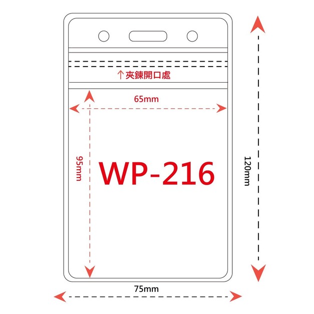 WP-216 直式 可封口 識別證套組 防水證件套+鍊條 WP-216 直式 可封口 識別證套組 防水證件套+鍊條