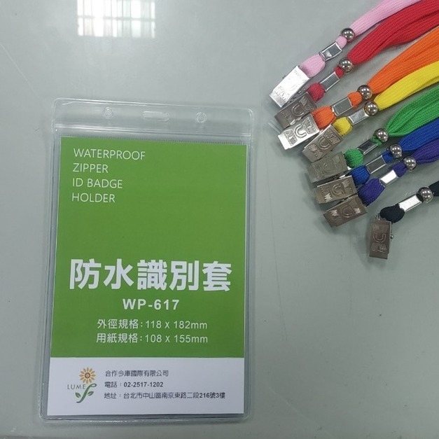 WP-617 直式加大 可封口 識別證套組 防水識別證套+鍊條 WP-617 直式加大 可封口 識別證套組 防水識別證套+鍊條