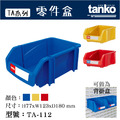 天鋼 TA-112 黃色 組立零件盒_1 天鋼 TA-112 黃色 組立零件盒_1