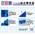 天鋼 TA-155 藍色 組立零件盒_4 天鋼 TA-155 藍色 組立零件盒_4