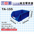 天鋼 TA-155 灰色 組立零件盒_4 天鋼 TA-155 灰色 組立零件盒_4