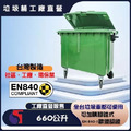 660公升 子母垃圾車 資源回收桶 垃圾桶 台灣製 TW-660_2 660公升 子母垃圾車 資源回收桶 垃圾桶 台灣製 TW-660_2