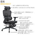 新傳 人體工學椅 伯恩人體工學椅 附腳墊 BN01SGCF_2 新傳 人體工學椅 伯恩人體工學椅 附腳墊 BN01SGCF_2