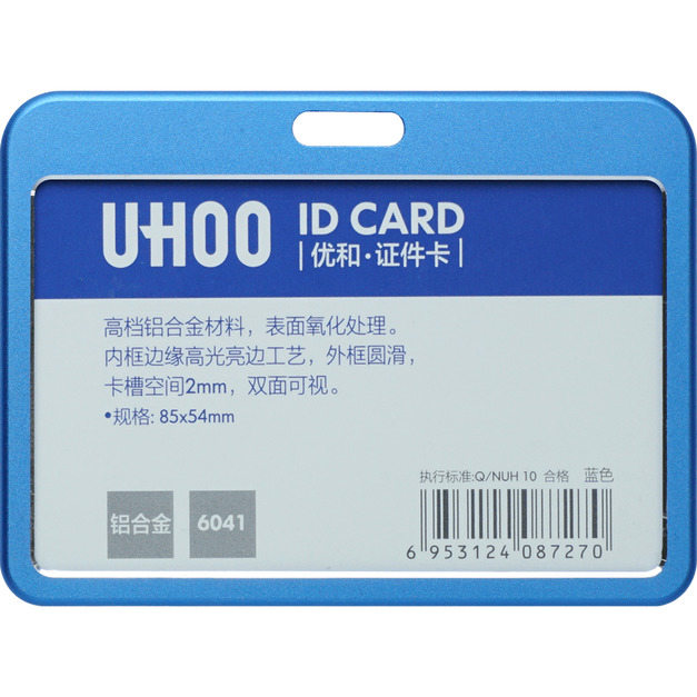 UHOO 鋁合金證件卡套 6041 橫式 藍色 UHOO 鋁合金證件卡套 6041 橫式 藍色